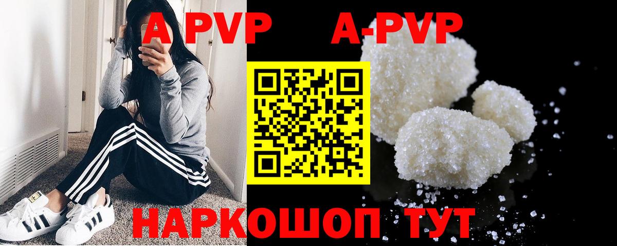 APVP  A PVP VHQ  Вход с VPN  как найти наркотики  Alpha PVP мука  Заводоуковск  А ПВП Crystall 