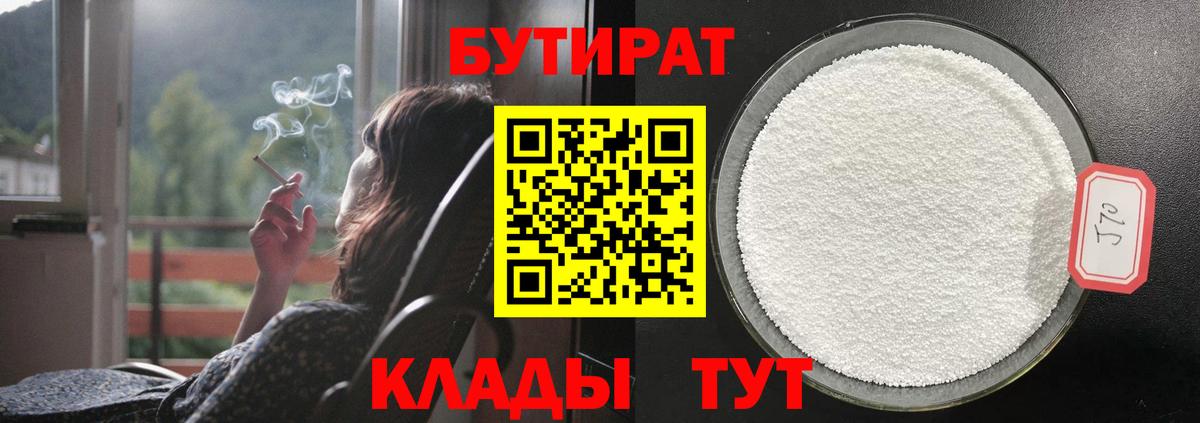 БУТИРАТ вода Заводоуковск