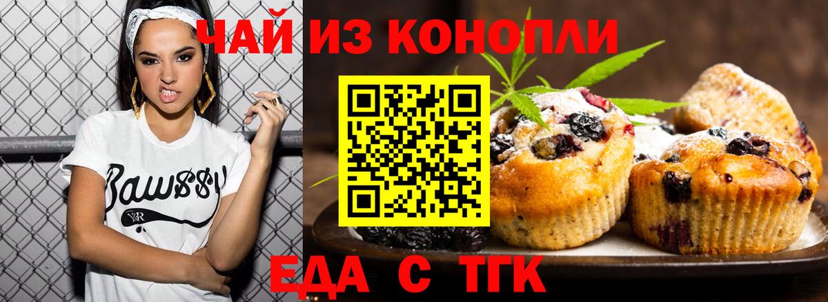 Заводоуковск  Еда ТГК конопля  Вход с VPN 