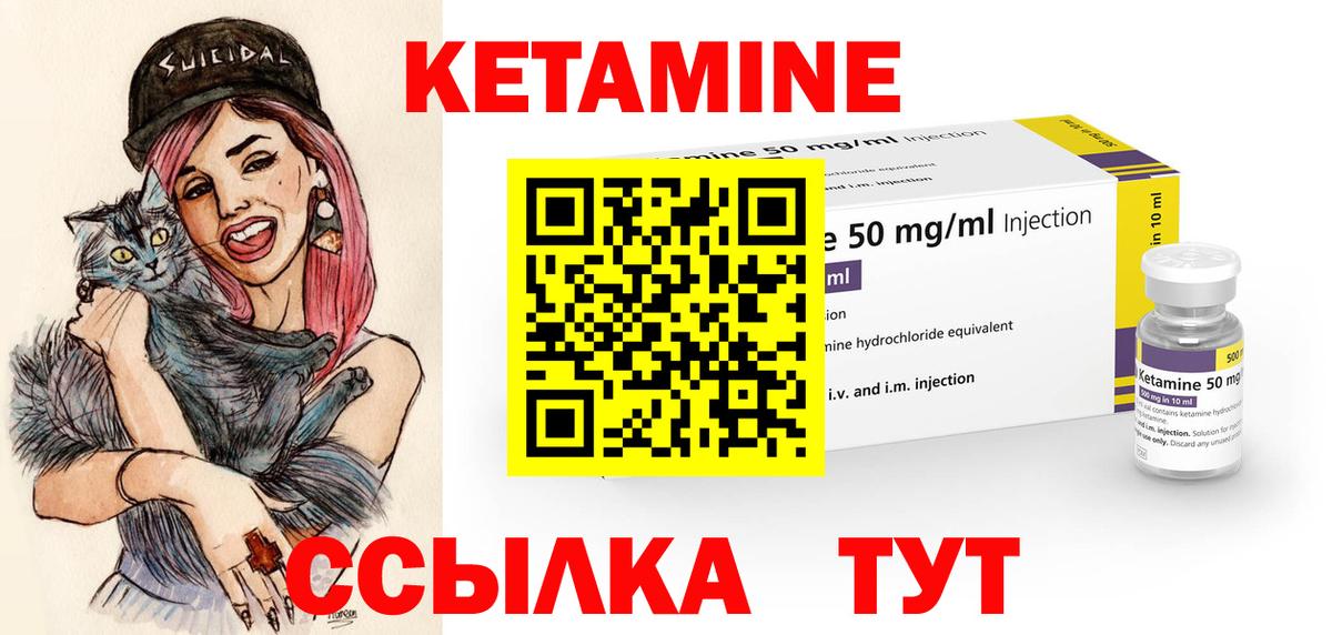 Кетамин VHQ Заводоуковск