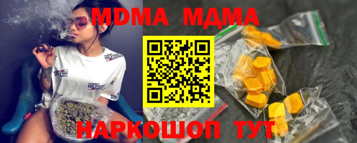 МДМА VHQ  Вход с VPN  Заводоуковск  МДМА  MDMA молли 