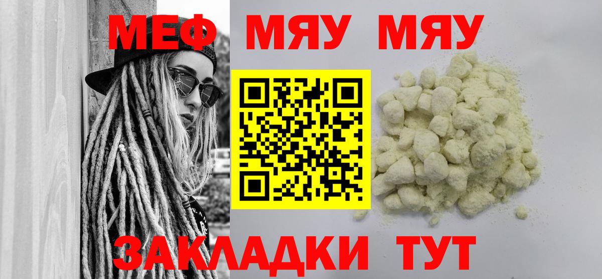 МЕФ мука  МЕФ  Меф мяу мяу  Заводоуковск  МЕФ  Вход с VPN 