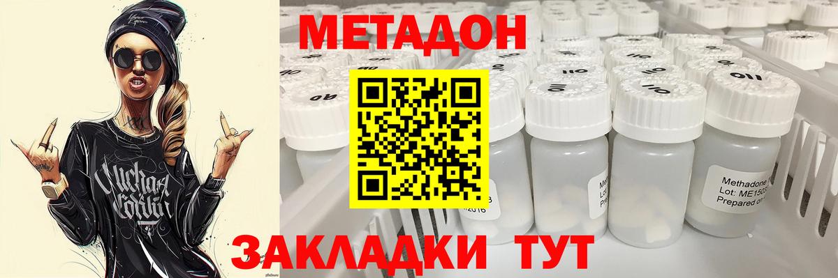 Метадон белоснежный Заводоуковск