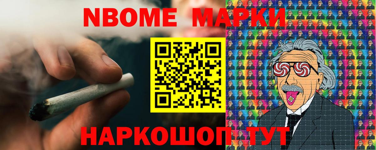 Марки 25I-NBOMe 1,5мг Заводоуковск