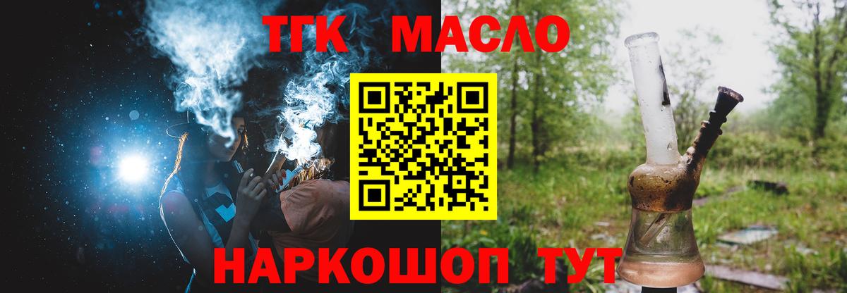 ТГК жижа Заводоуковск